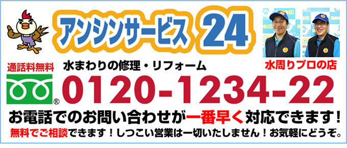 岐阜市 電気温水器 アンシンサービス24